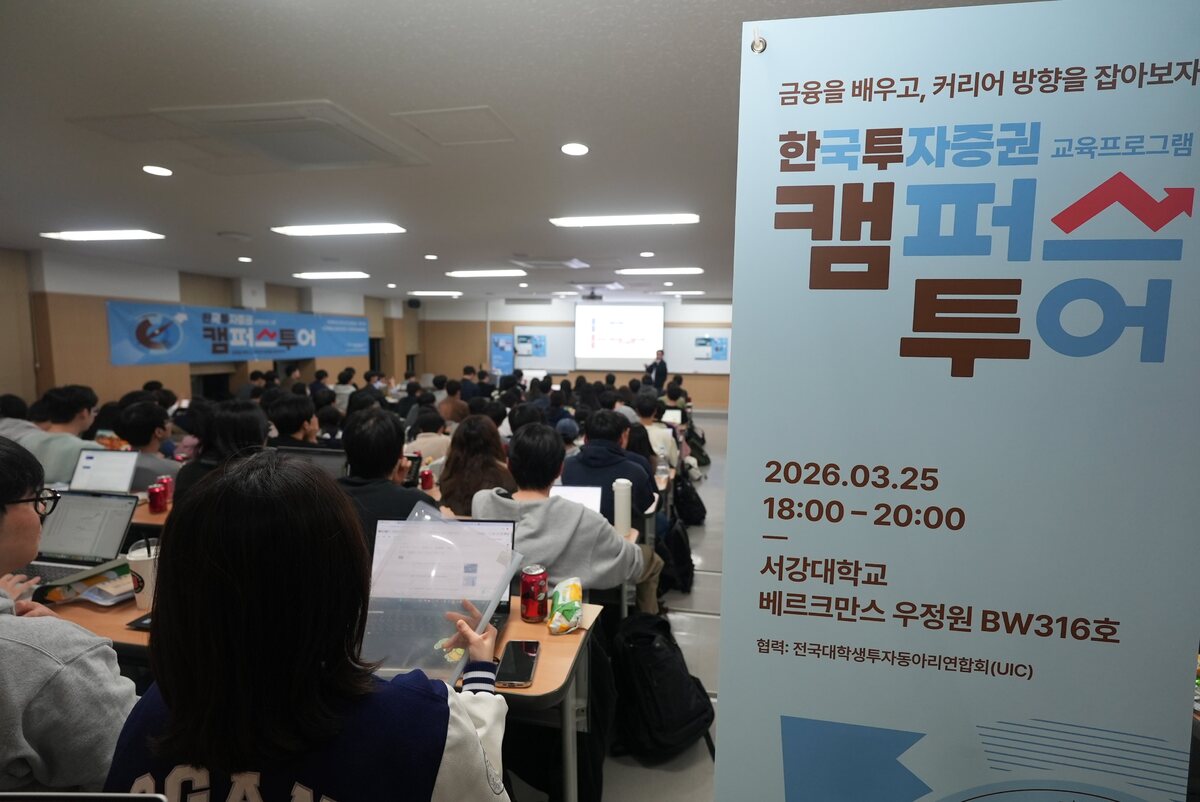 서강대 한투 캠퍼스 투어. 한국투자증권 제공