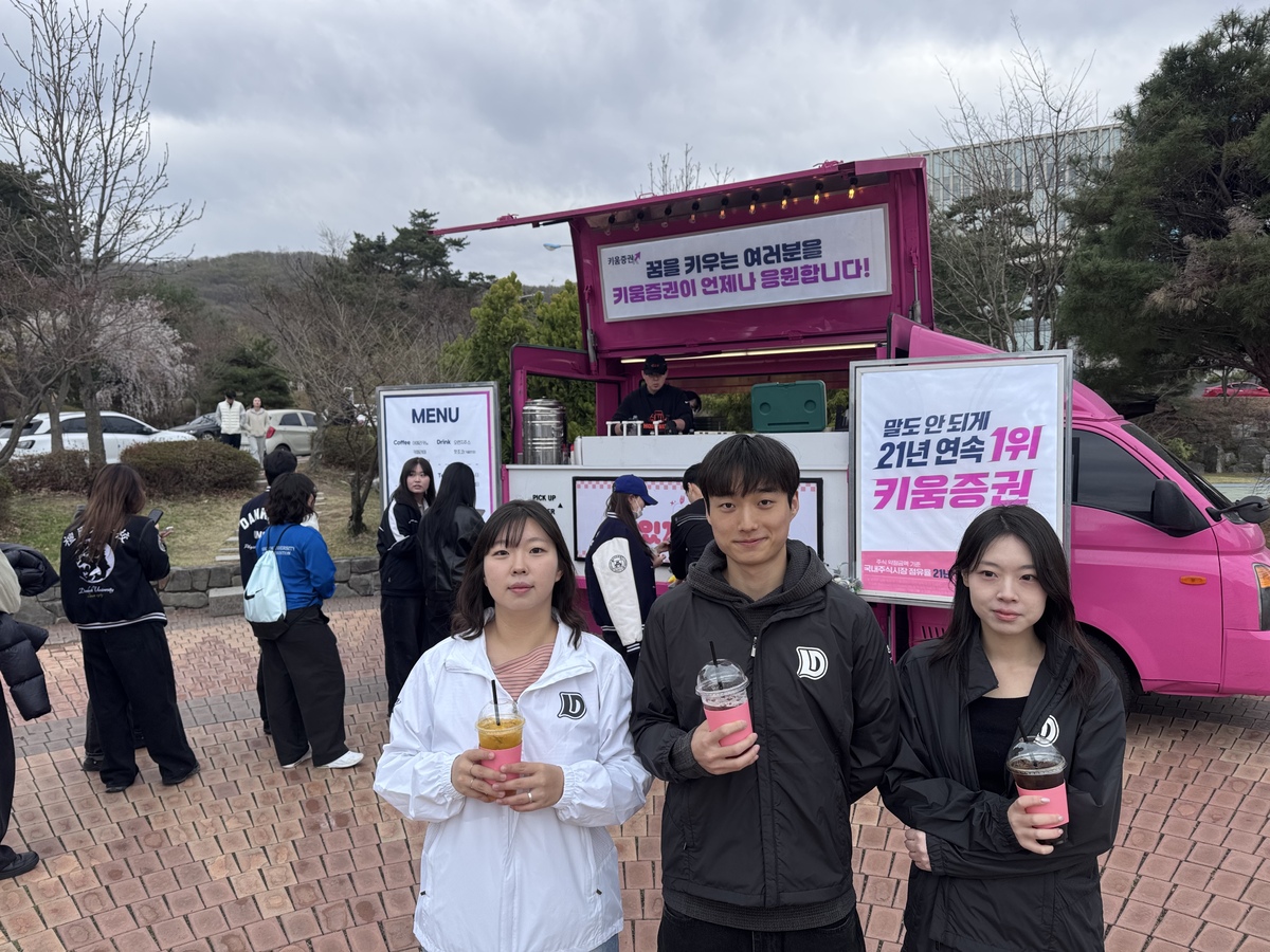 단국대 학생들이 6일 오후 경기도 용인시 죽전 캠퍼스에서 키움증권이 제공한 커피를 들고 활짝 웃고 있다. 키움증권 제공