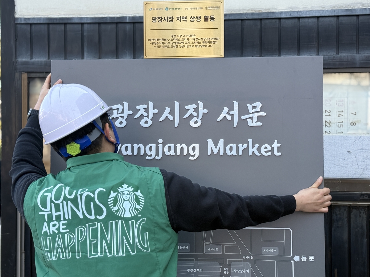 스타벅스의 전통시장 상생 프로젝트를 통해 광장시장의 이정표가 교체되고 있다. 스타벅스 코리아 제공