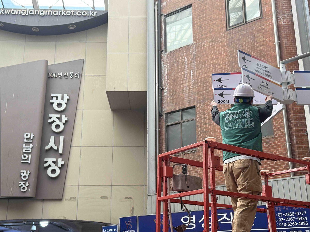 스타벅스의 전통시장 상생 프로젝트를 통해 광장시장의 이정표가 교체되고 있다. 스타벅스 코리아 제공