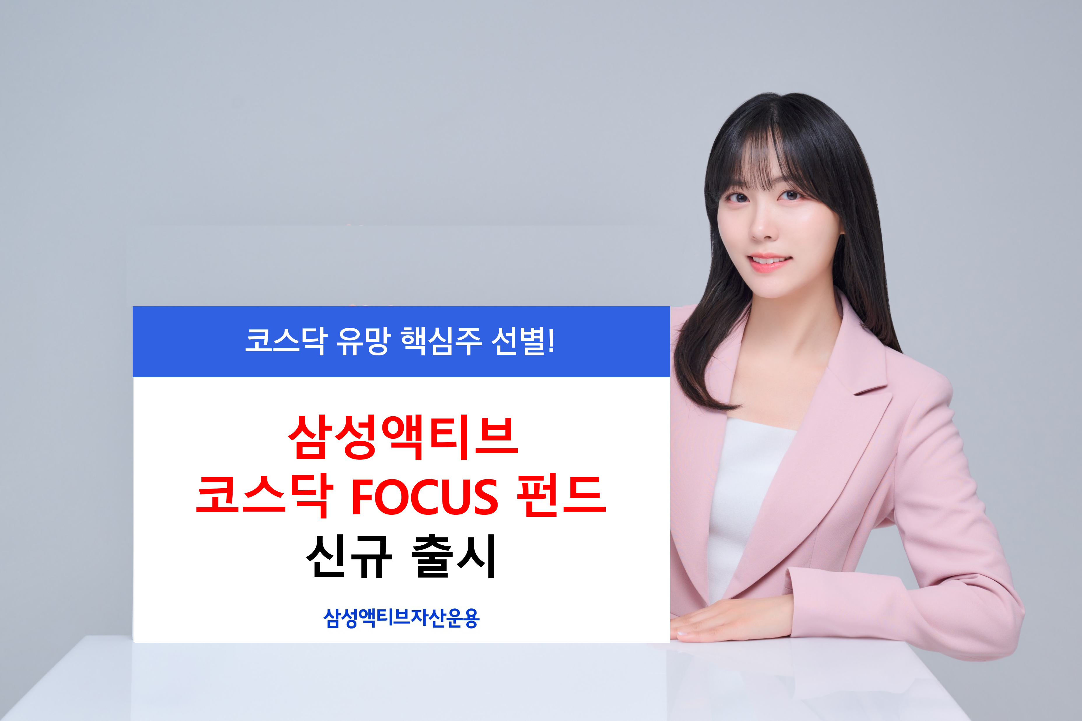 삼성액티브자산운용