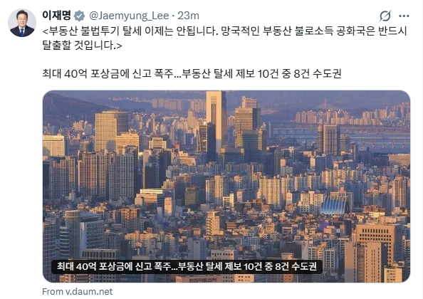 이재명 대통령 1일 엑스 갈무리.