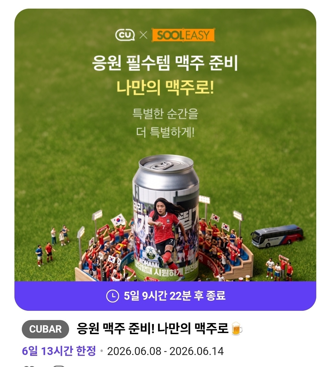 직접 디자인한 캔맥주를 만들 수 있는 커스텀 맥주 이벤트 이미지. CU 앱 갈무리