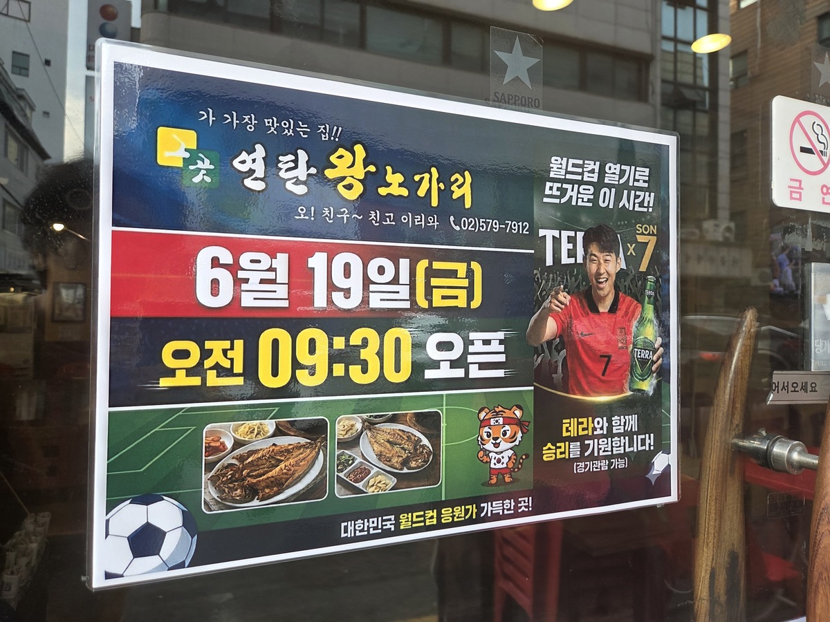 서울 양재동의 치킨·노가리 가게 입구에 19일 월드컵 멕시코전 중계를 알리는 안내문이 붙어 있다. 박재림 기자