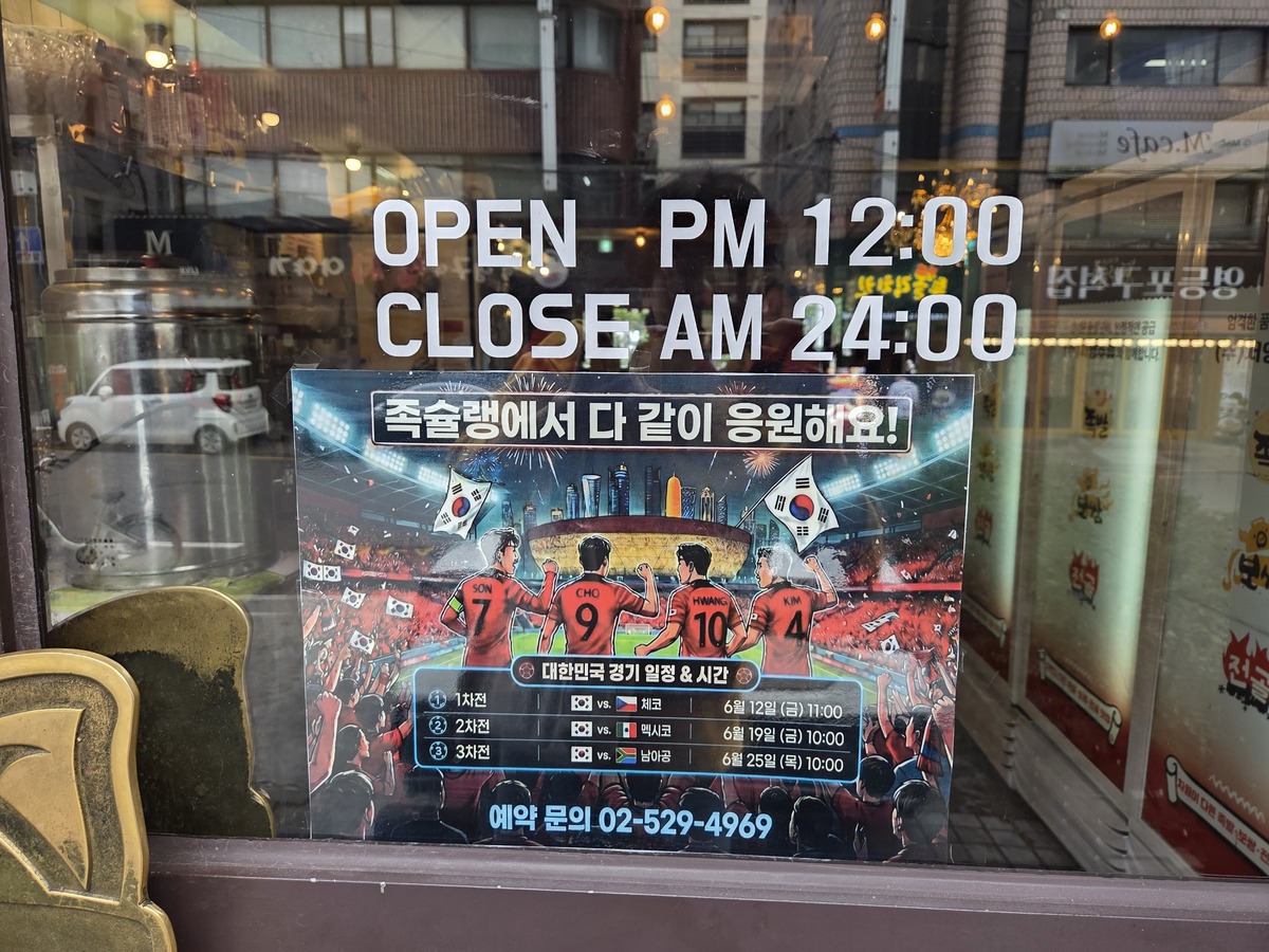 서울 양재시민의숲역 인근 족발 가게에 월드컵 중계를 알리는 안내문이 붙어 있다. 박재림 기자
