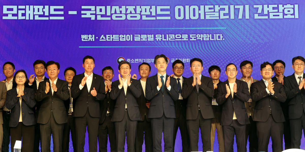 지난 23일 오후 서울 마포구 SVC서울에서 열린 모태펀드-국민성장펀드 이어달리기 간담회에서 이억원 금융위원장과 노용석 중소벤처기업부 1차관 등 참석자들이 기념촬영을 하고 있다. 뉴시스