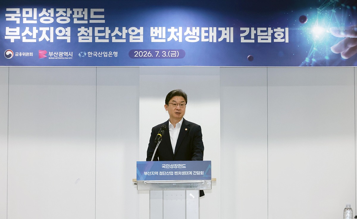 이억원 금융위원장이 3일 오전 부산광역시 부산 유라시아플랫폼에서 개최한 ‘부산지역 첨단산업·벤처생태계 간담회’에 참석해 지역 내 첨단산업 영위 대표기업과 지역 벤처생태계를 이끌어가는 스타트업 기업, 지역 내 벤처캐피탈 등 투자회사 등을 만나 부산 및 동남권 지역의 첨단산업 현장의 경험과 애로사항을 청취하고 국민성장펀드를 포함한 정책금융지원 개선방안에 대해 논의했다. 금융위 제공