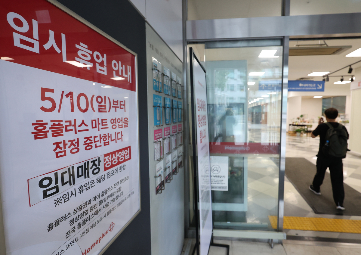서울 송파구 홈플러스 잠실점에 임시휴업 안내문이 붙어있다. 법원은 지난 3일 운영자금을 확보하지 못한 홈플러스의 회생절차를 폐지했다. 뉴시스
