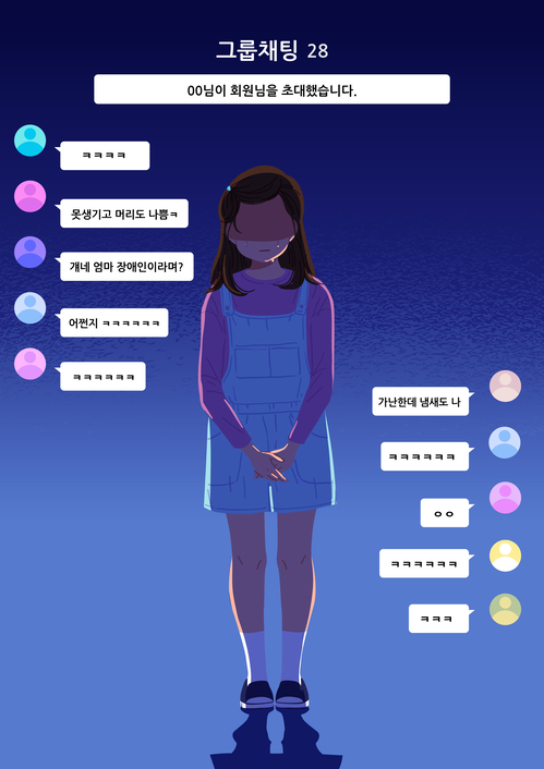 SNS가 학생들 사이에서 따돌림, 조리돌림 등 학교폭력이 이뤄지는 공간으로 악용되고 있다. 게티이미지뱅크