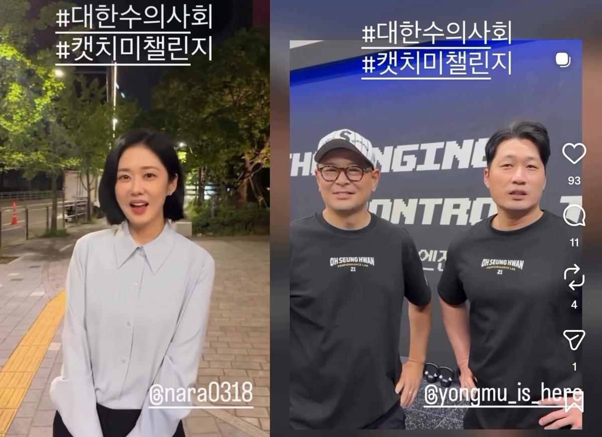 캣치미 챌린지에 동참한 가수 장나라(왼쪽)와 야구인 오승환. 대한수의사회 인스타그램 갈무리