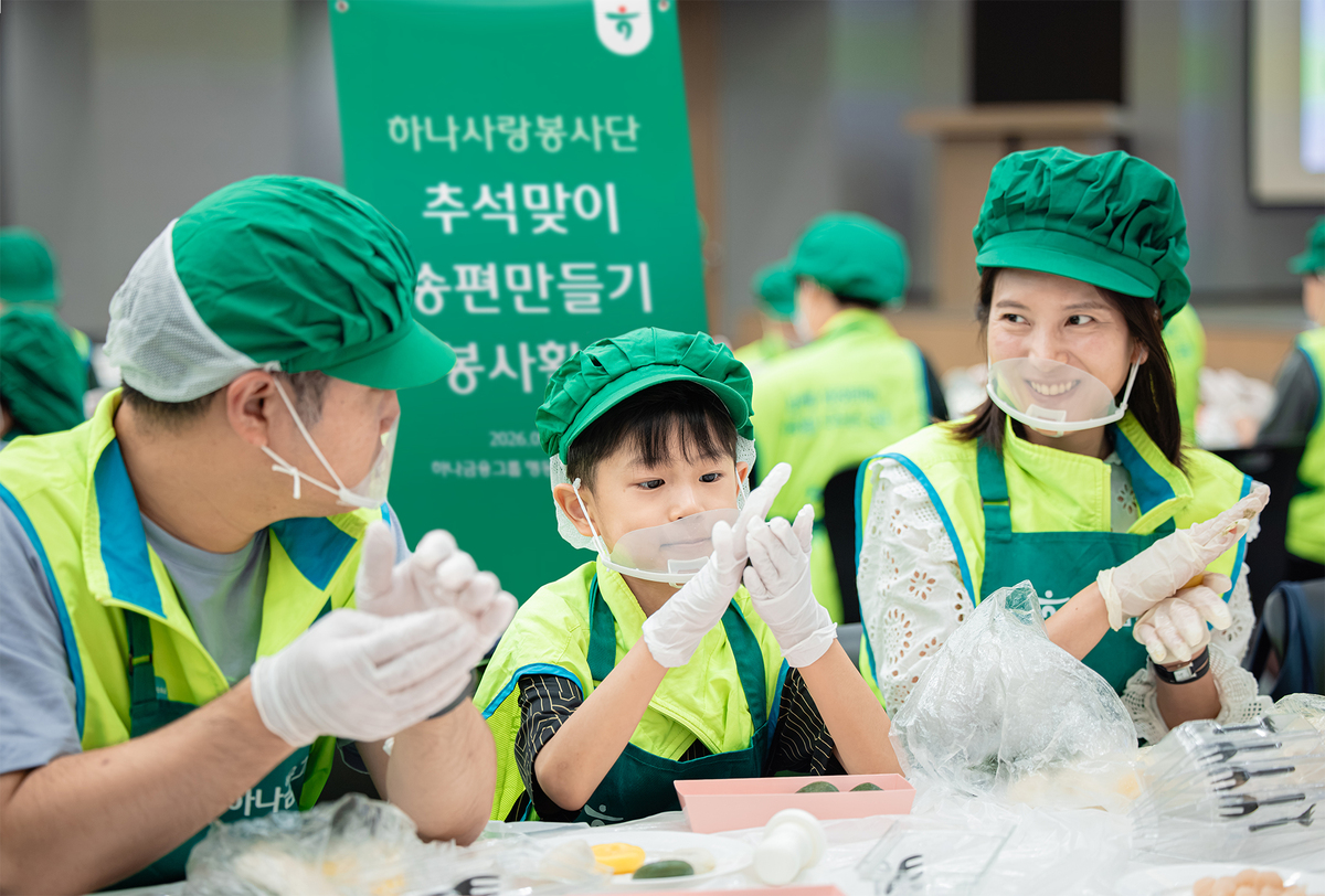 하나금융그룹은 지난 19일 민족 대명절 추석을 맞아 지역사회 어르신들에게 따뜻한 마음을 전하기 위한 '사랑의 송편 빚기' 임직원 봉사활동을 실시했다. 이날 행사에 참여한 하나금융그룹 임직원과 가족들이 정성껏 송편을 빚고 있다. 하나금융 제공