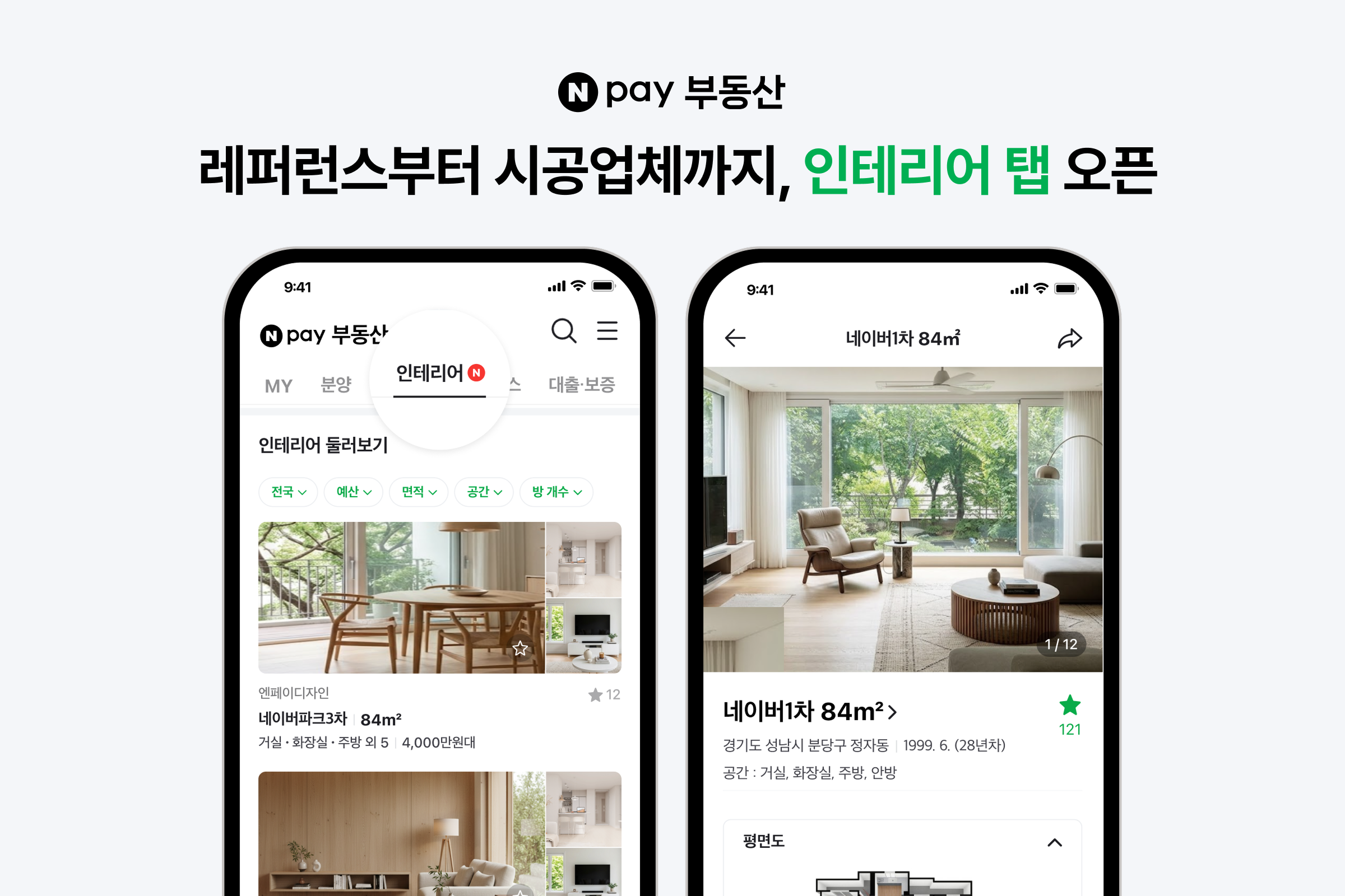 네이버페이 제공