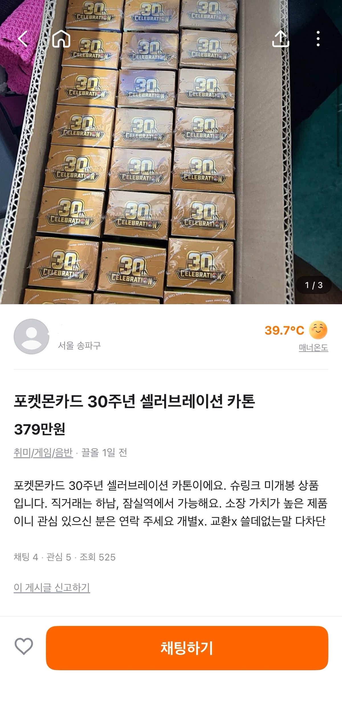 중고 거래 플랫폼 당근에 등록된 고가의 포켓몬 카드 판매 매물. 카드의 희귀도와 소장 가치, 미개봉 상태 여부 등에 따라 적게는 백만원대부터 많게는 수백만원대에 이르는 매물이 등록돼 있다. 당근 캡처