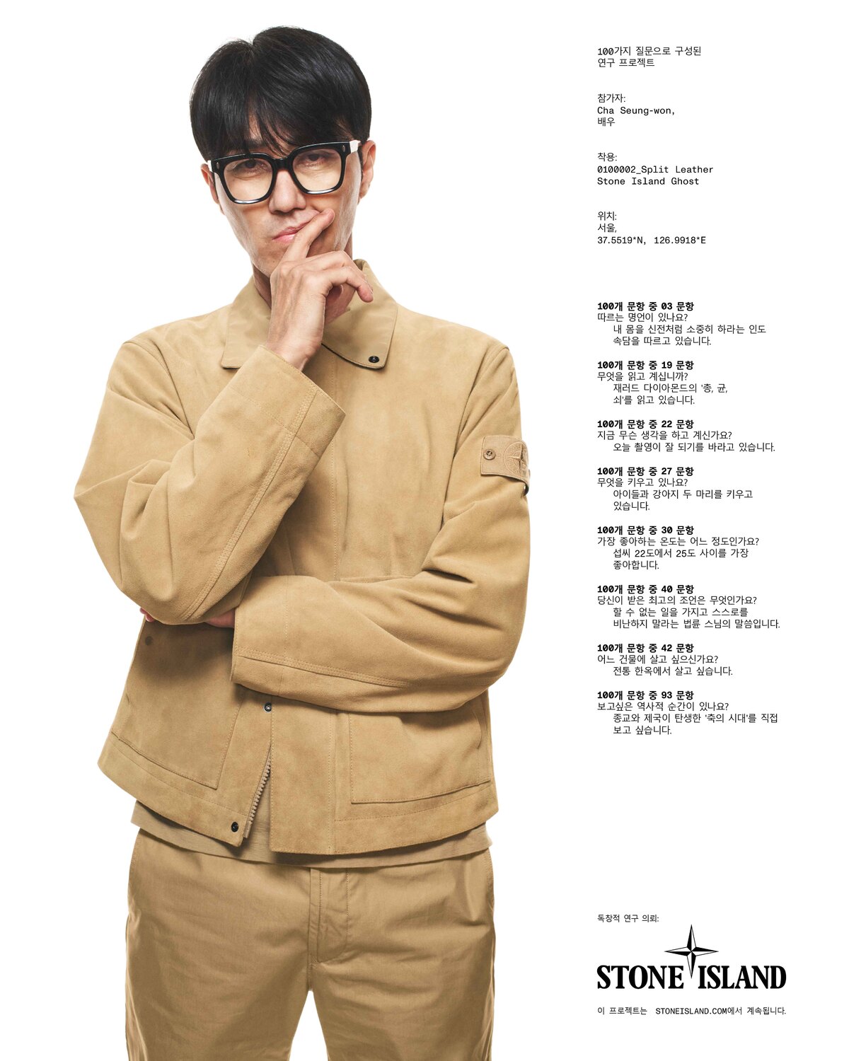 배우 차승원. 자료=스톤 아일랜드(STONE ISLAND) 제공