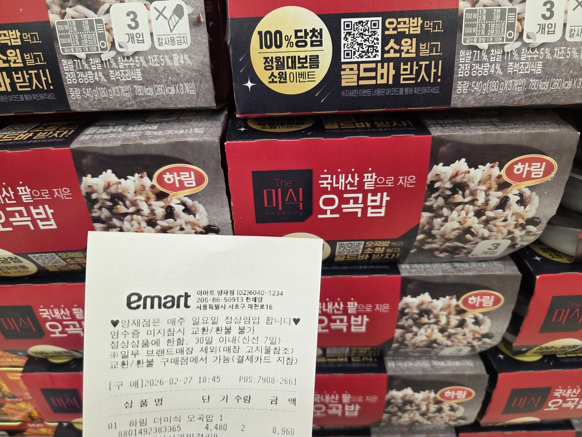 이마트에서 구매한 하림 더미식 오곡밥과 영수증. 박재림 기자