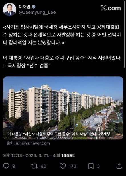 이재명 대통령 엑스 캡처