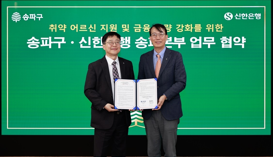 지난 2일 서울시 송파구 소재 송파구청에서 진행된 취약 어르신 지원 및 금융역량 강화를 위한 업무협약식에서 이종구 신한은행 영업추진1그룹장(왼쪽)과 최홍연 송파구 부구청장(송파구청장 권한대행)이 기념촬영하는 모습. 하나은행 제공