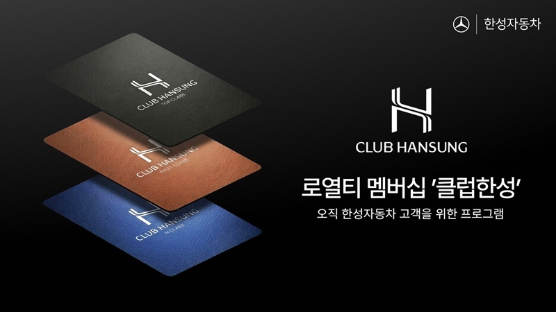 사진=한성자동차