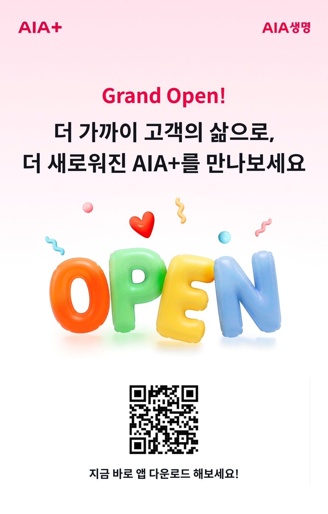 AIA생명이 앱 개편을 통해 고객 경험&nbsp;중심으로 서비스 전반을 재설계하고,&nbsp;복잡한 보험 서비스를 직관적으로 개선했다. AIA생명 제공
