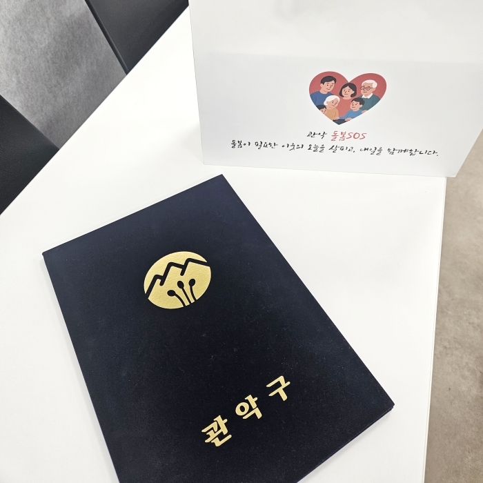 사진=서울시 관악구청
