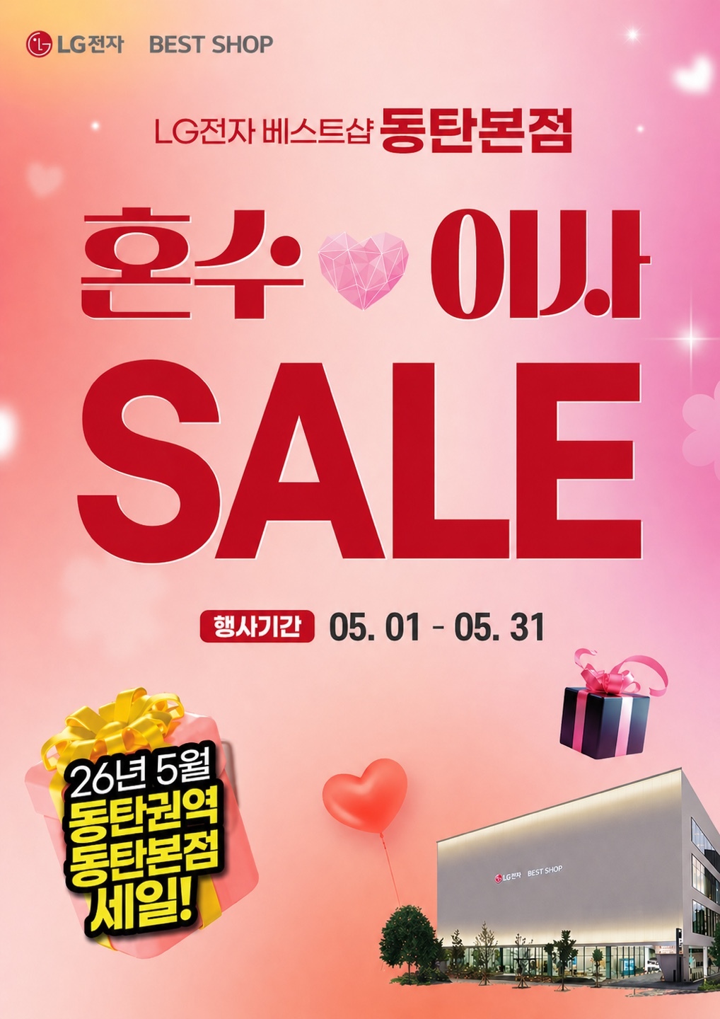 사진=LG전자 베스트샵