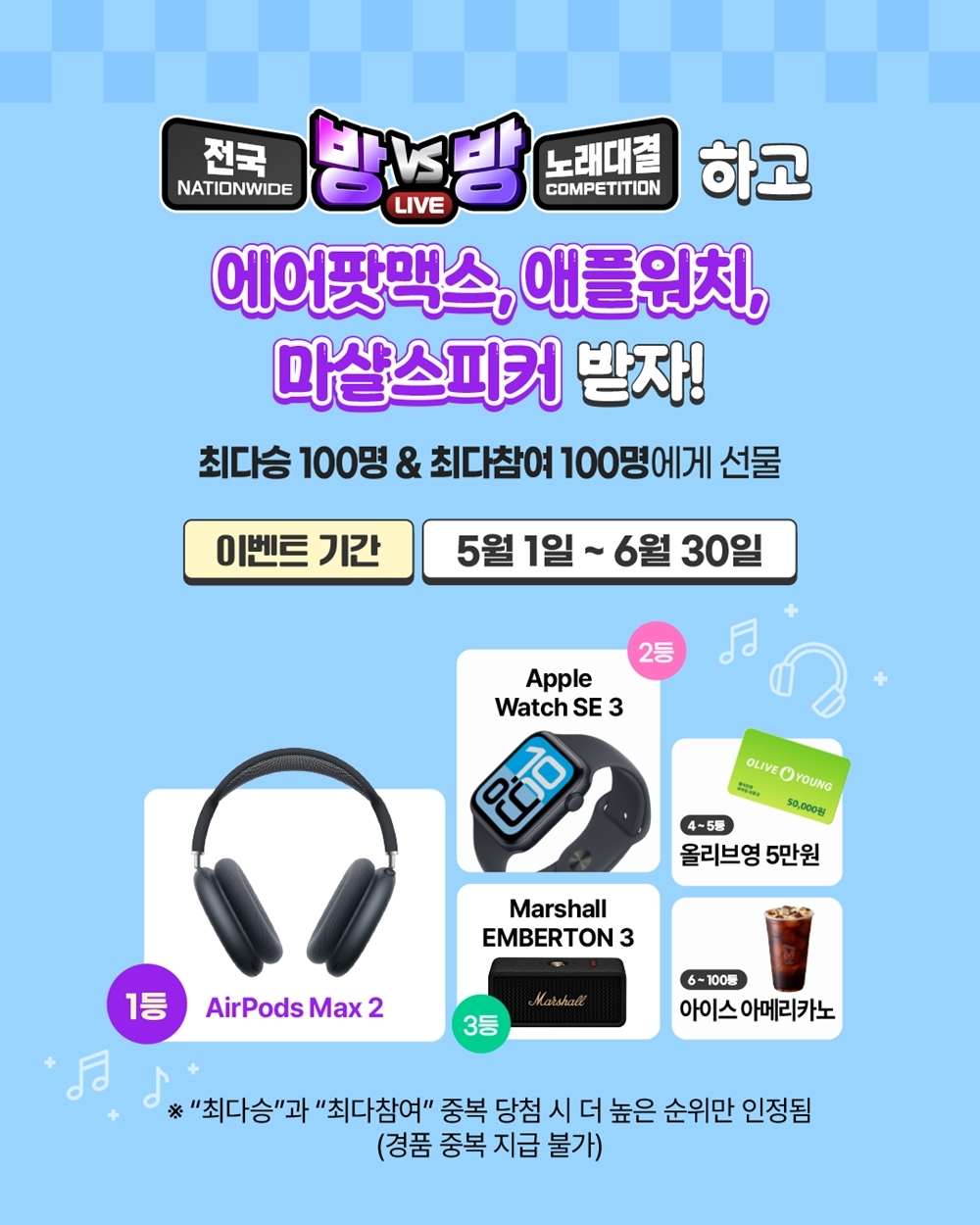 TJ미디어가 ‘방대방 노래대결’ 기능 업데이트를 기념해 경품 이벤트를 진행한다. TJ미디어 제공