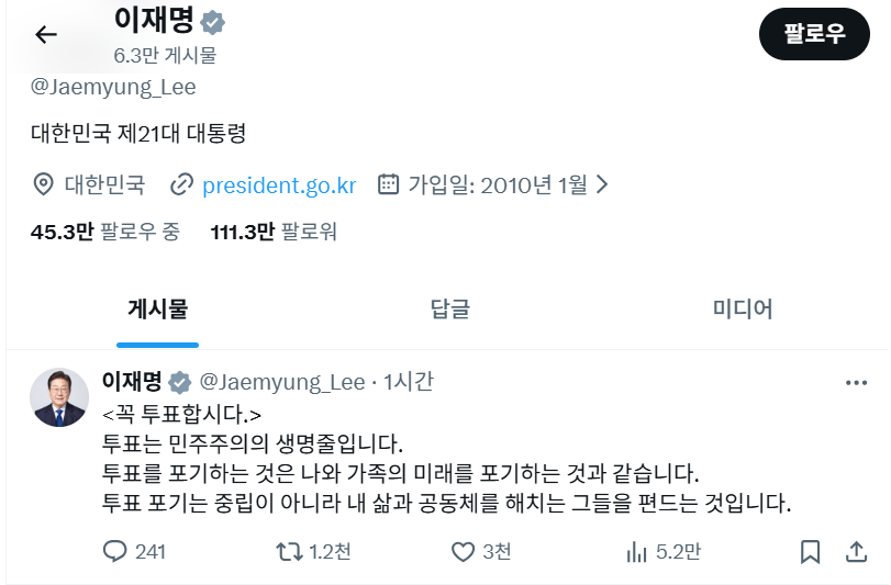 사전투표 이틀째인 30일 투표를 독려하는 이재명 대통령의 엑스 게시물 갈무리.