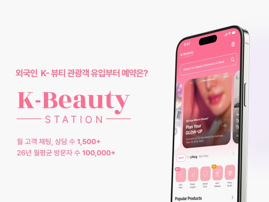 사진=케이뷰티스테이션(K-Beauty Station)
