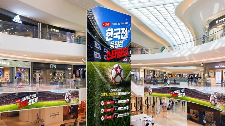 월드컵 한국 경기를 중계하는 스타필드 매장 이미지. 스타필드 제공