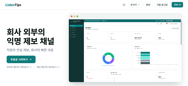 'ListenTips' 홈페이지 화면. 이미지=에이치엠컴퍼니