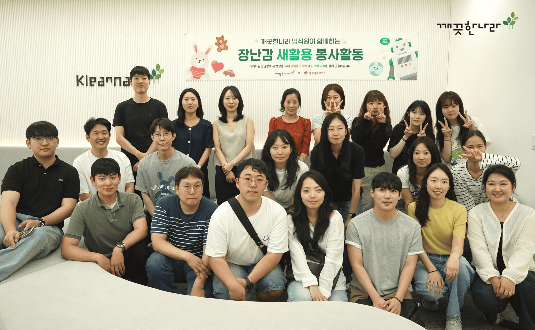깨끗한나라 임직원과 서울청년기획봉사단원들이 업사이클링 봉사활동 기념사진을 찍고 있다. 깨끗한나라 제공