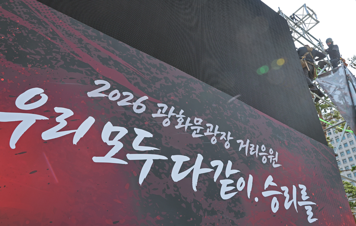 기술자들이 지난 18일 서울 종로구 광화문광장에 2026 북중미 월드컵 조별리그 멕시코전 거리응원 무대를 설치하고 있다. 뉴시스