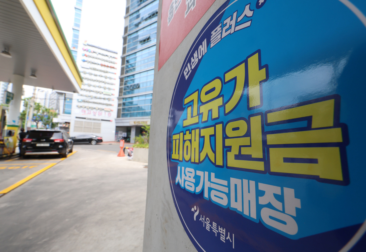 고유가 피해 지원금 사용처인 서울 영등포구 한일주유소에서 시민들이 주유를 하고 있다. 뉴시스
