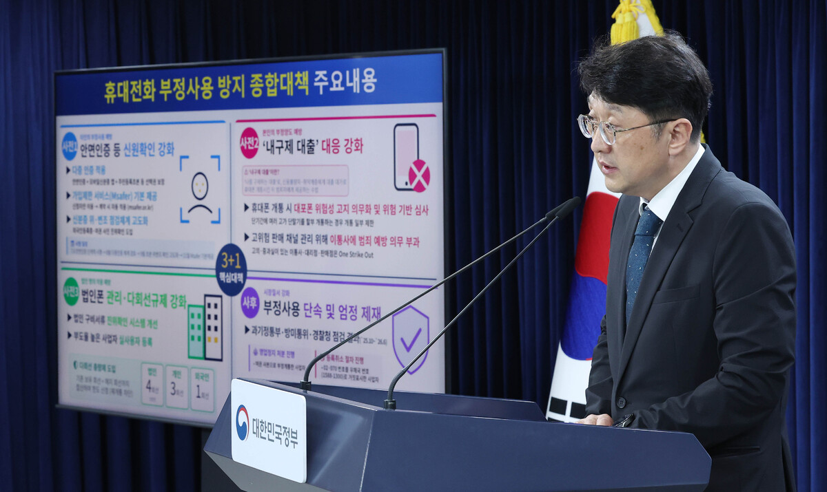 최우혁 과학기술정보통신부 정보보호네트워크 정책실장이 지난달 30일 서울 종로구 정부서울청사에서 휴대전화 부정사용 방지 종합대책(안면인증 등 관련)을 발표하고 있다. 뉴시스
