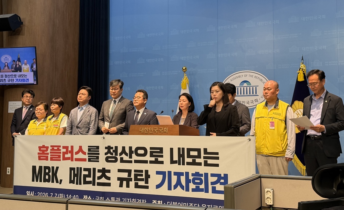 더불어민주당 을지로위원회와 MBK-홈플러스 태스크포스(TF)가 7일 국회 소통관 기자회견장에서 ‘홈플러스를 청산으로 내모는 MBK∙메리츠 규탄 기자회견’을 가졌다. 이화연 기자