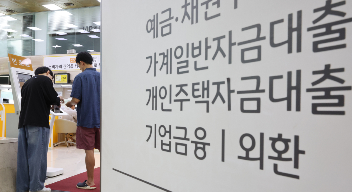 서울 시내 한 은행 영업점 모습. 뉴시스