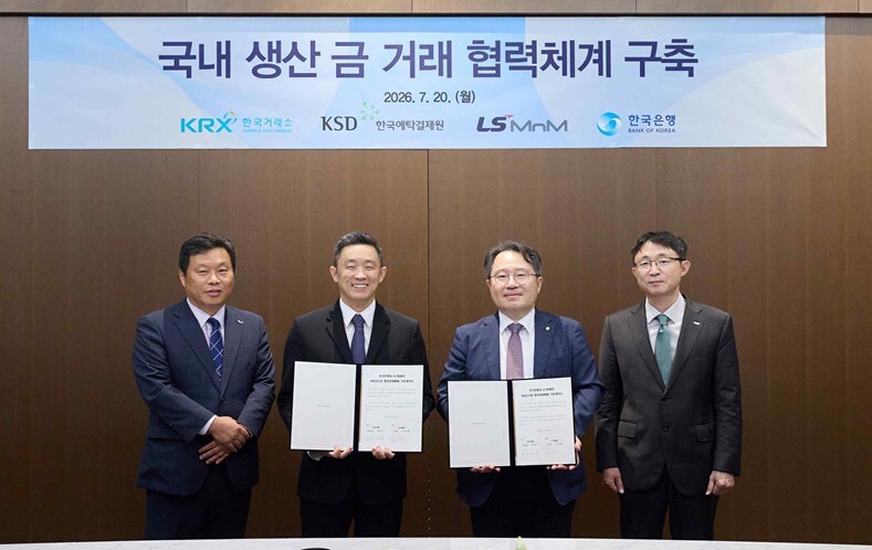 김용창 한국예탁결제원 투자지원본부장, 구본권 LS MnM 부사장, 권민수 한국은행 부총재보, 한구 한국거래소 부이사장(왼쪽부터)이 3일 기념촬영을 하고 있다. 한국은행 제공