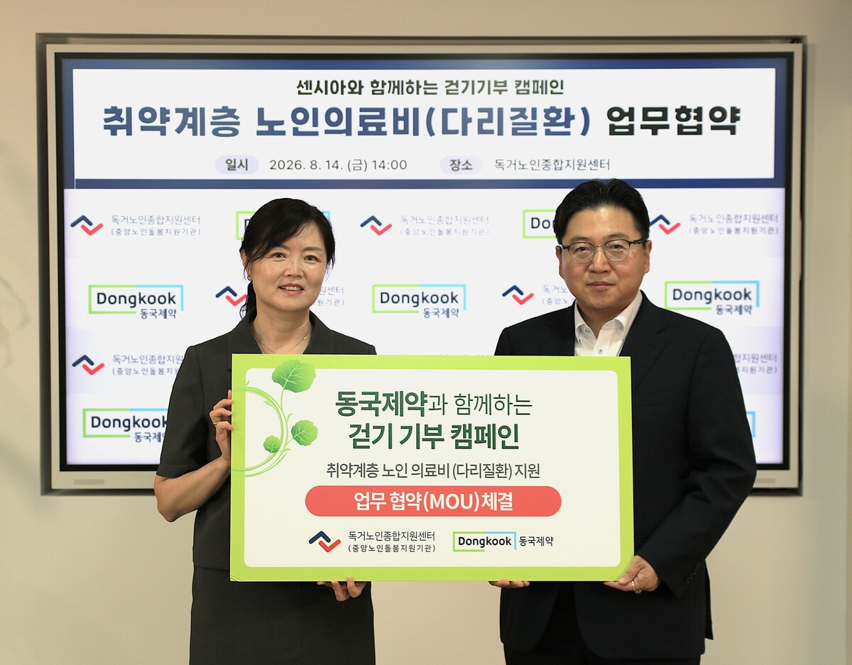 김현미&nbsp;독거노인종합지원센터장(왼쪽)과 박혁 동국제약&nbsp;OTC사업본부장이&nbsp;지난 14일 서울 영등포구 독거노인종합지원센터에서 진행된 협약식에서 기념사진을 찍고 있다. 동국제약 제공