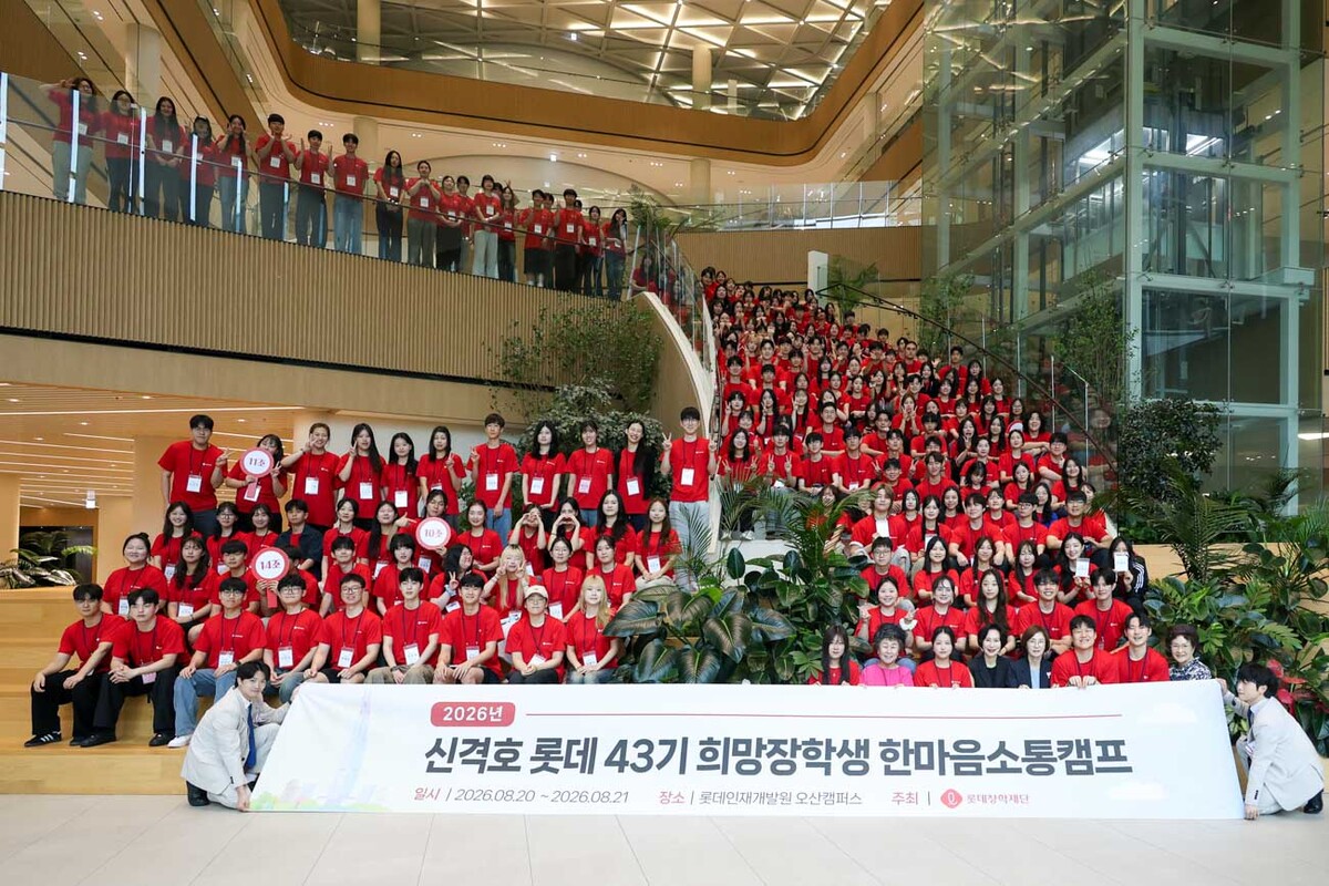 20~21일 오산 롯데인재개발원에서 열린 ‘신격호 롯데 제43기 희망장학생 한마음소통캠프’의 장학생들과 관계자들이 기념사진을 찍고 있다. 롯데장학재단 제공