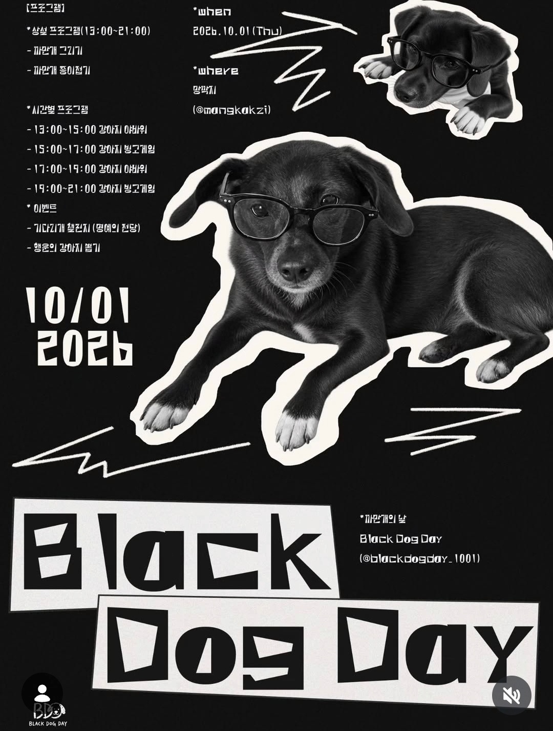 10월 1일 서울 망원동에서 열리는 ‘블랙도그데이’ 포스터.&nbsp;Blackdogday_1001 인스타그램 갈무리