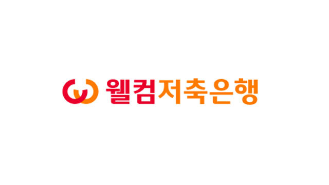 웰컴저축은행 제공