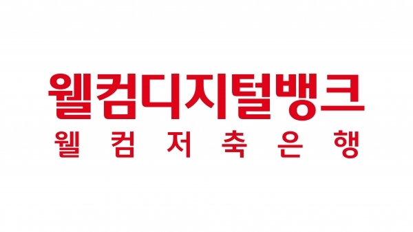 . 웰컴저축은행 제공